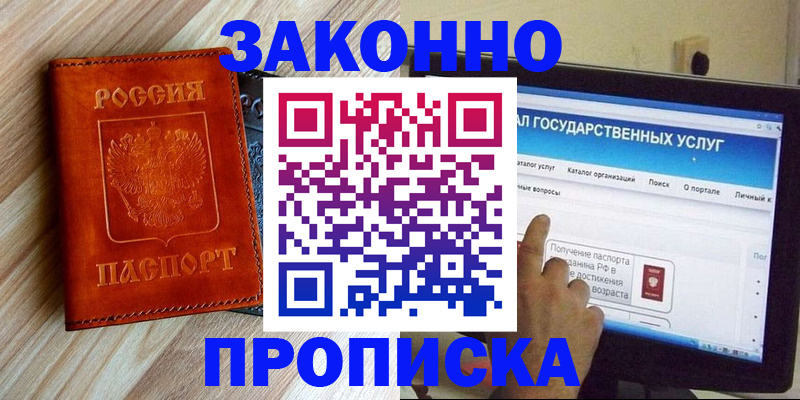 прописка гарантия в Первоуральске